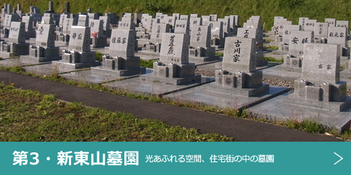 函館の共同墓地 第３・新東山墓園 光あふれる空間 住宅街の中の墓園です